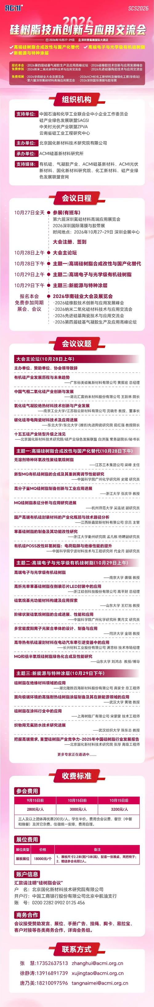 浙江硅创科技股份总经理 高平财 重磅分享 &mdash;&mdash;《高端苯基硅